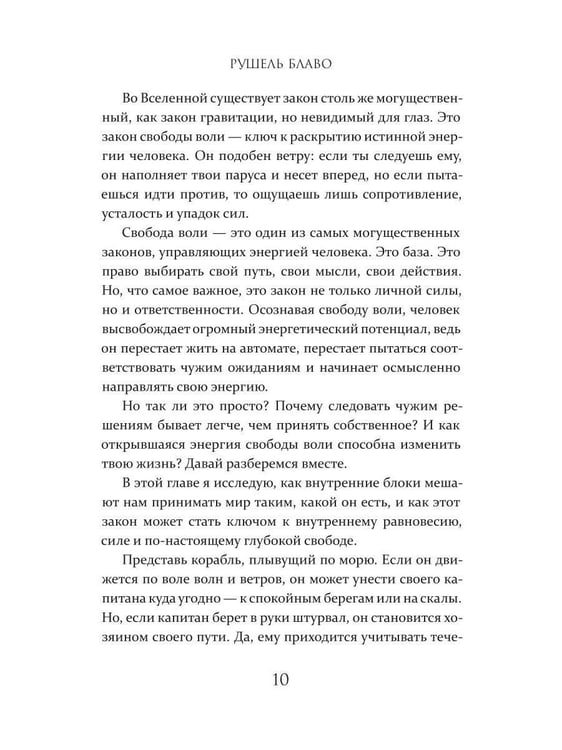 Дополнительное изображение книги «21 закон жизненной энергии. Энергия архетипов»