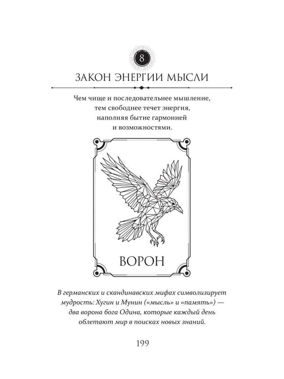 Дополнительное изображение книги «21 закон жизненной энергии. Энергия архетипов»