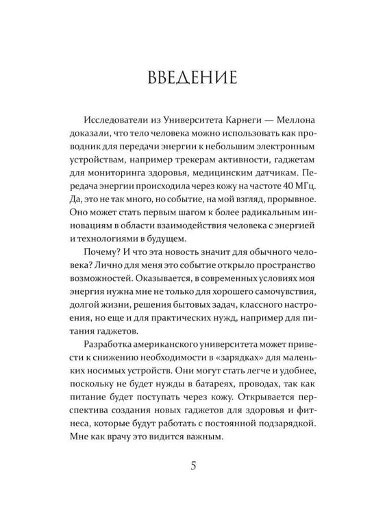 Дополнительное изображение книги «21 закон жизненной энергии. Энергия архетипов»