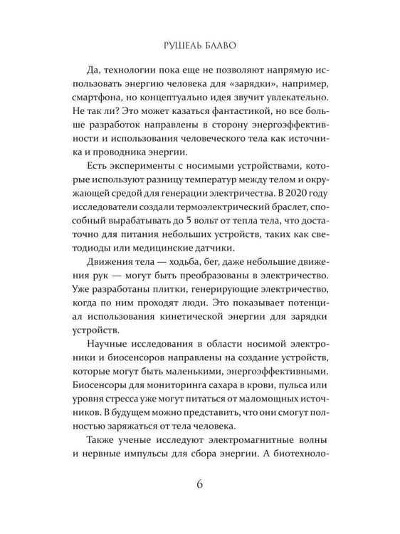 Дополнительное изображение книги «21 закон жизненной энергии. Энергия архетипов»