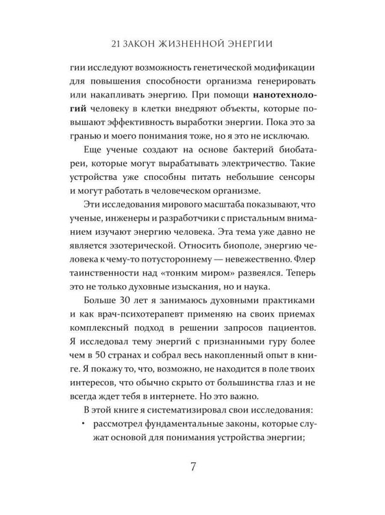 Дополнительное изображение книги «21 закон жизненной энергии. Энергия архетипов»