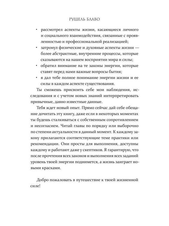 Дополнительное изображение книги «21 закон жизненной энергии. Энергия архетипов»