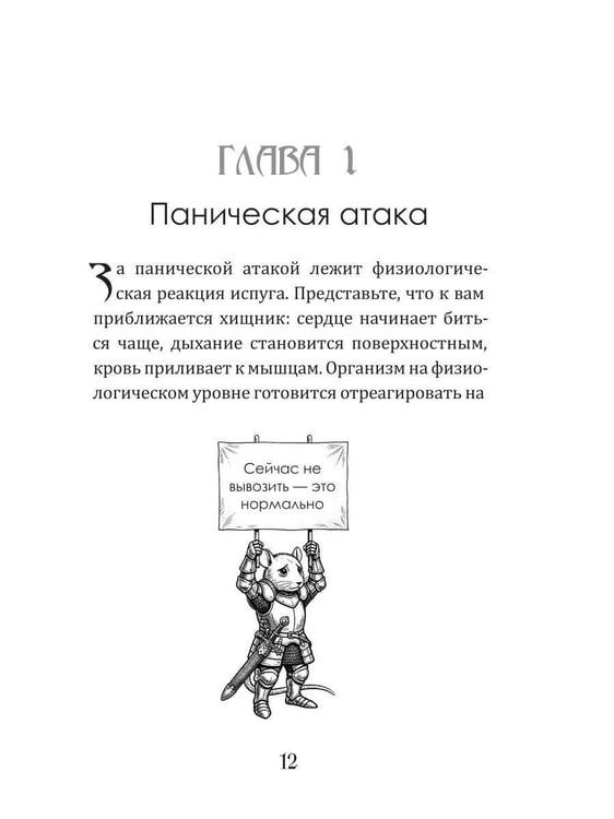 Дополнительное изображение книги «Самовывоз. Практики самопомощи при 12 разрушительных состояниях»