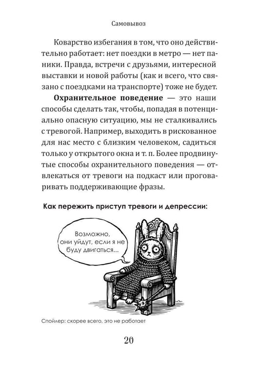 Дополнительное изображение книги «Самовывоз. Практики самопомощи при 12 разрушительных состояниях»