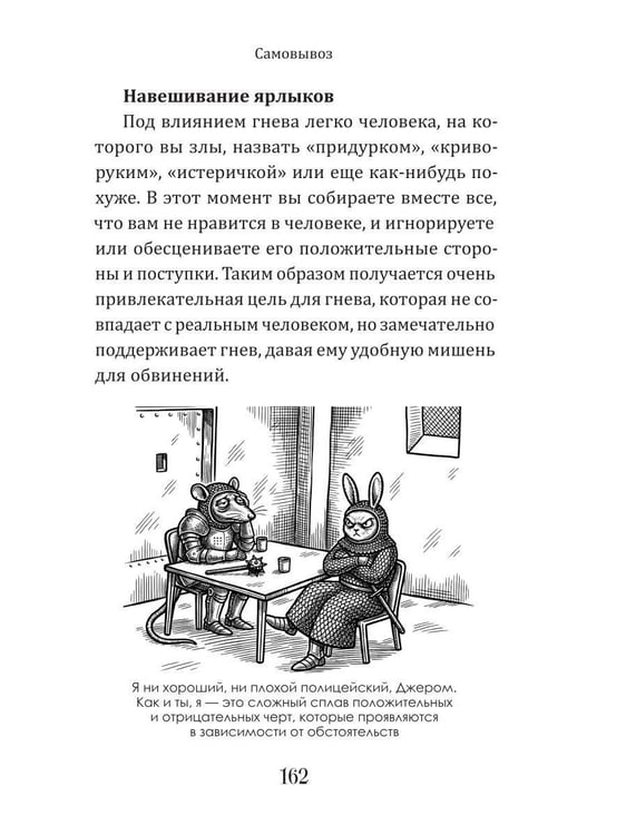 Дополнительное изображение книги «Самовывоз. Практики самопомощи при 12 разрушительных состояниях»