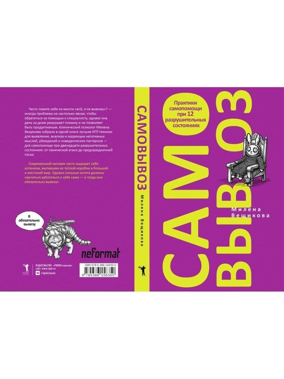 Дополнительное изображение книги «Самовывоз. Практики самопомощи при 12 разрушительных состояниях»
