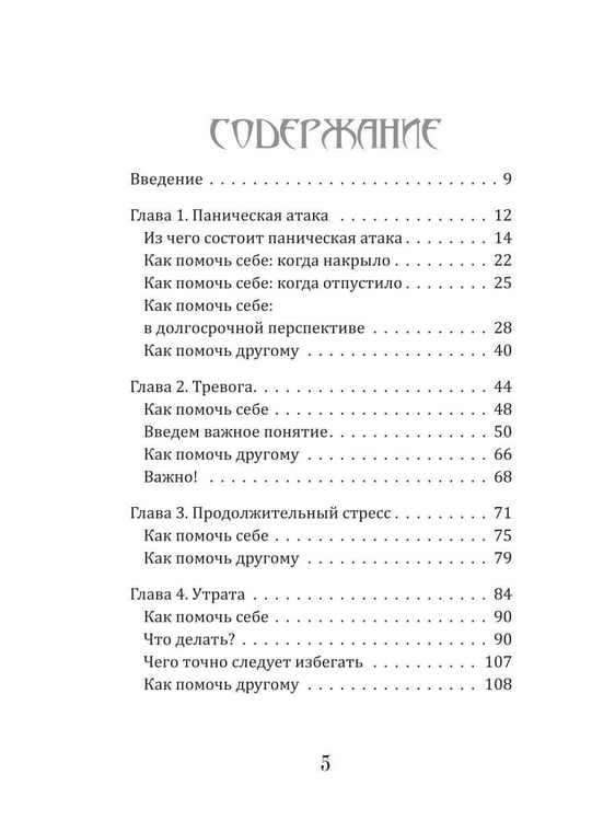 Дополнительное изображение книги «Самовывоз. Практики самопомощи при 12 разрушительных состояниях»