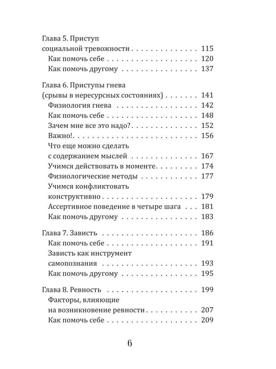 Дополнительное изображение книги «Самовывоз. Практики самопомощи при 12 разрушительных состояниях»