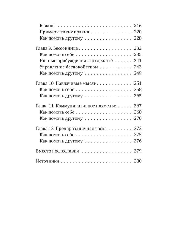 Дополнительное изображение книги «Самовывоз. Практики самопомощи при 12 разрушительных состояниях»