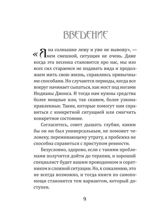 Дополнительное изображение книги «Самовывоз. Практики самопомощи при 12 разрушительных состояниях»