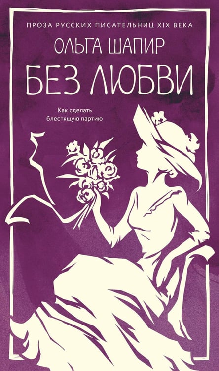 Дополнительное изображение книги «Без любви: роман»