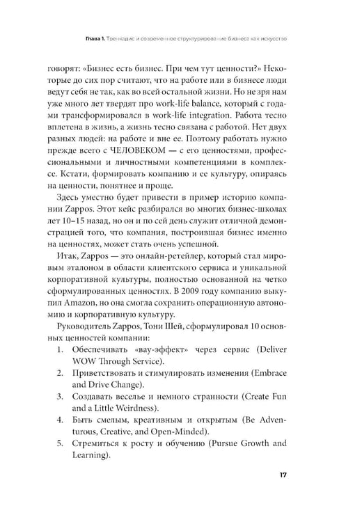 Дополнительное изображение книги «Бизнес-тренкадис. Секреты устойчивости современной организации»