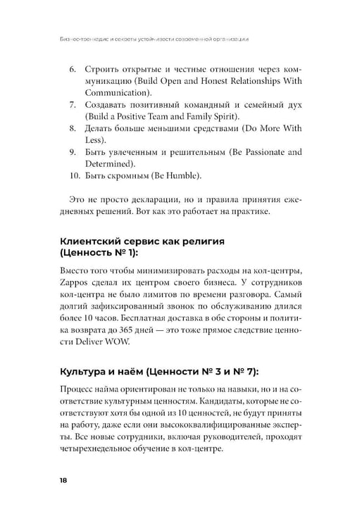 Дополнительное изображение книги «Бизнес-тренкадис. Секреты устойчивости современной организации»