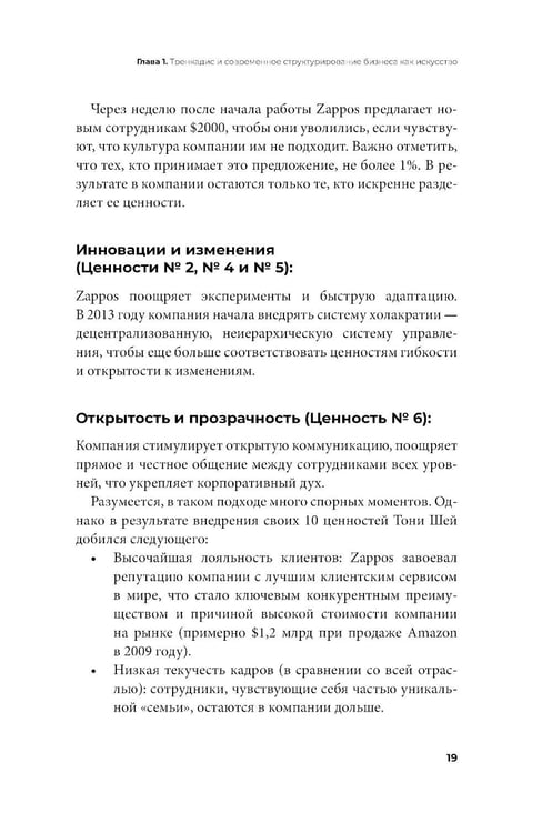 Дополнительное изображение книги «Бизнес-тренкадис. Секреты устойчивости современной организации»