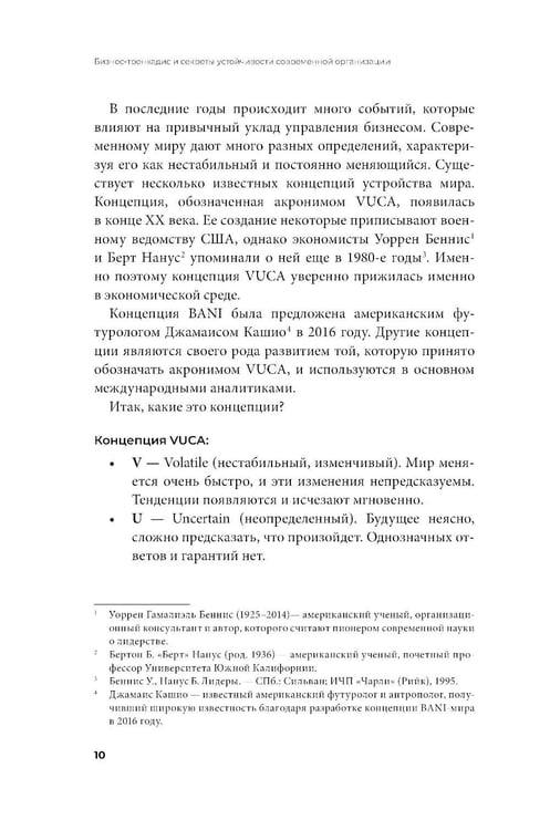 Дополнительное изображение книги «Бизнес-тренкадис. Секреты устойчивости современной организации»