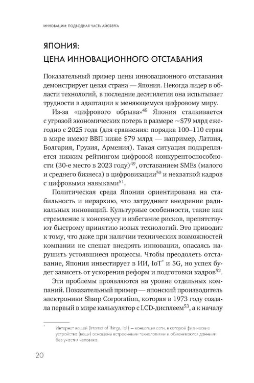 Дополнительное изображение книги «Инновации: подводная часть айсберга. Скрытые факторы, которые определяют успех компании»
