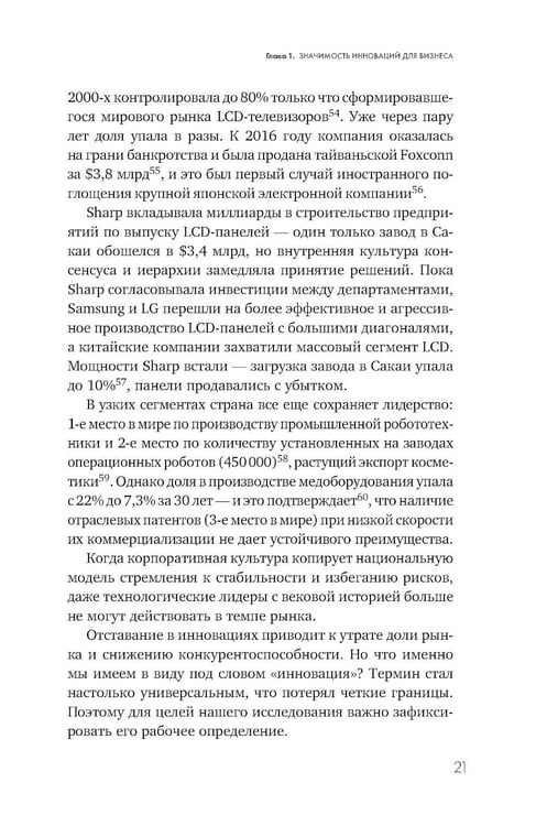 Дополнительное изображение книги «Инновации: подводная часть айсберга. Скрытые факторы, которые определяют успех компании»