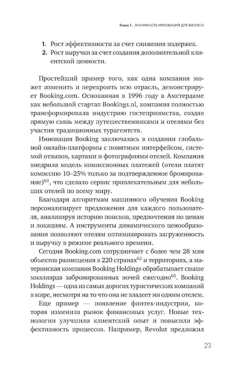Дополнительное изображение книги «Инновации: подводная часть айсберга. Скрытые факторы, которые определяют успех компании»
