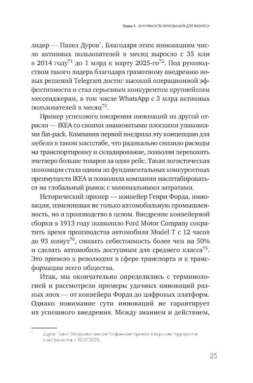 Дополнительное изображение книги «Инновации: подводная часть айсберга. Скрытые факторы, которые определяют успех компании»