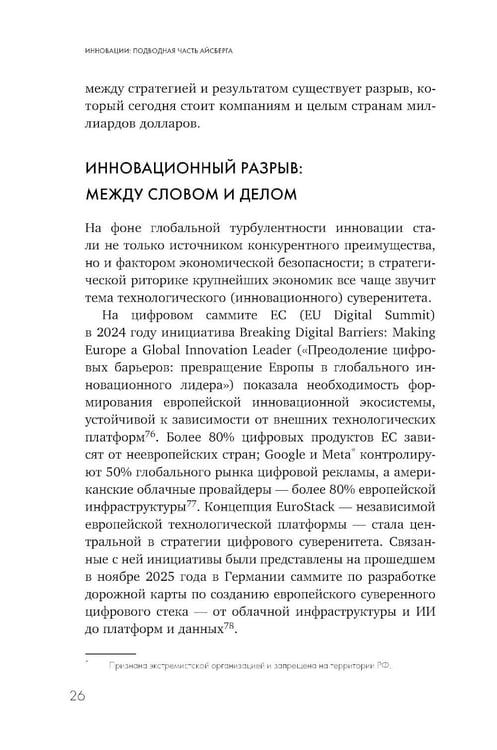 Дополнительное изображение книги «Инновации: подводная часть айсберга. Скрытые факторы, которые определяют успех компании»
