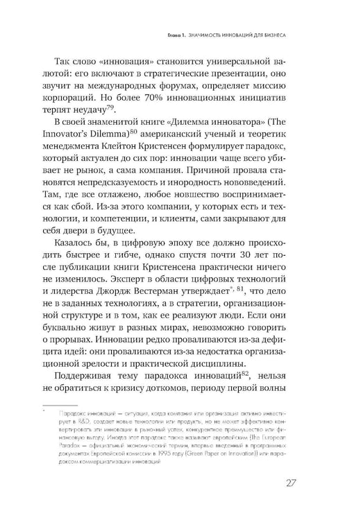 Дополнительное изображение книги «Инновации: подводная часть айсберга. Скрытые факторы, которые определяют успех компании»