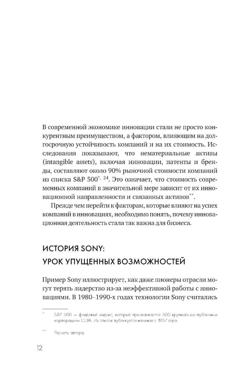 Дополнительное изображение книги «Инновации: подводная часть айсберга. Скрытые факторы, которые определяют успех компании»