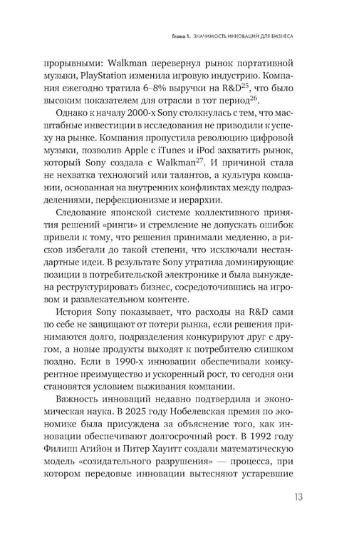 Дополнительное изображение книги «Инновации: подводная часть айсберга. Скрытые факторы, которые определяют успех компании»