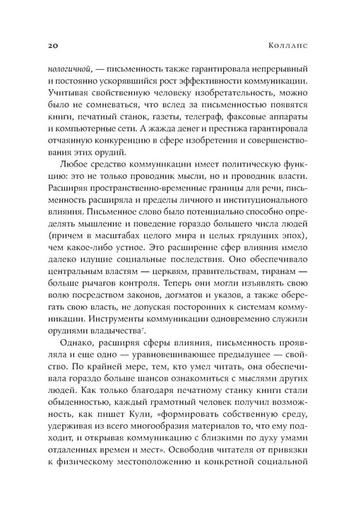 Дополнительное изображение книги «Суперцветение: Как технологии разрушают общество и сводят нас с ума»