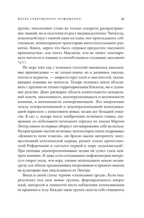 Дополнительное изображение книги «Суперцветение: Как технологии разрушают общество и сводят нас с ума»