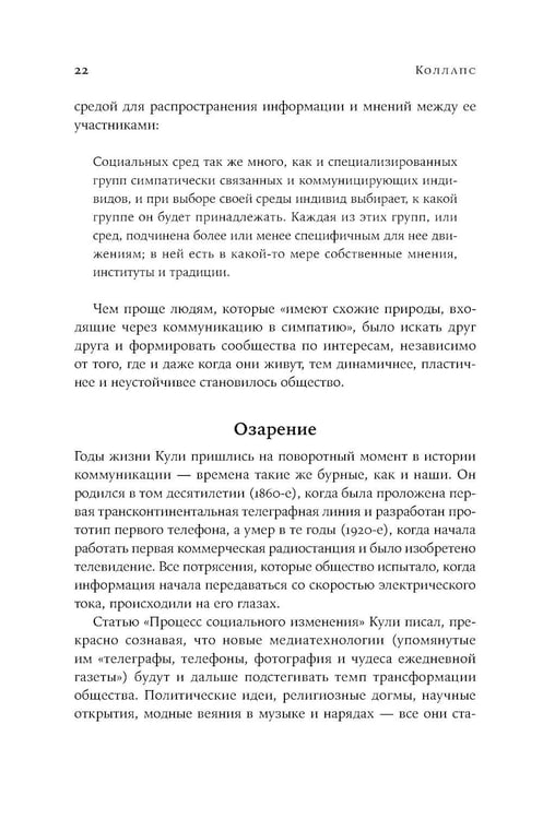 Дополнительное изображение книги «Суперцветение: Как технологии разрушают общество и сводят нас с ума»