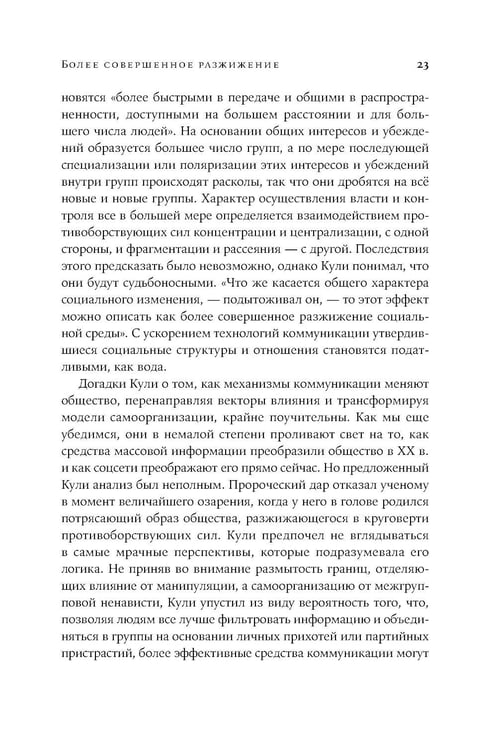 Дополнительное изображение книги «Суперцветение: Как технологии разрушают общество и сводят нас с ума»