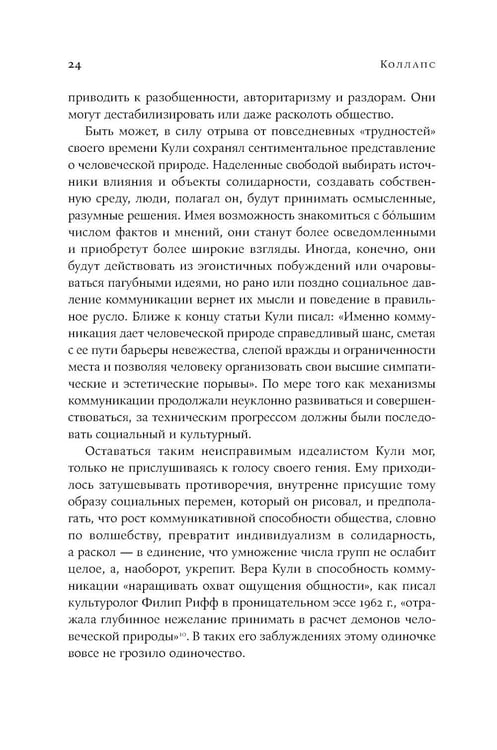 Дополнительное изображение книги «Суперцветение: Как технологии разрушают общество и сводят нас с ума»