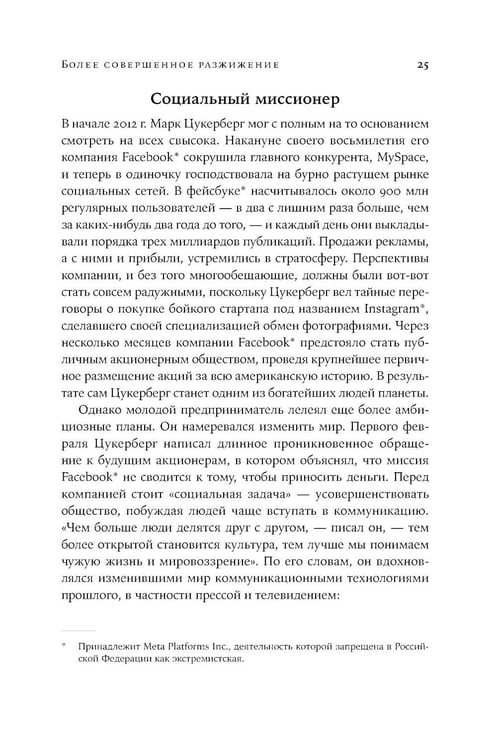 Дополнительное изображение книги «Суперцветение: Как технологии разрушают общество и сводят нас с ума»