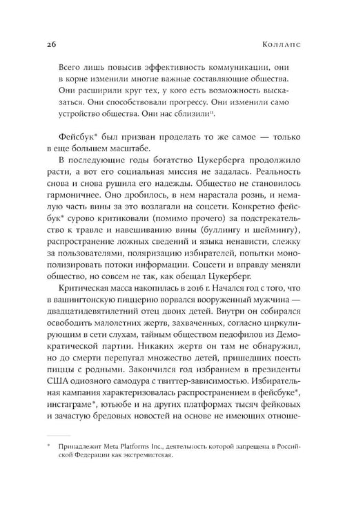 Дополнительное изображение книги «Суперцветение: Как технологии разрушают общество и сводят нас с ума»
