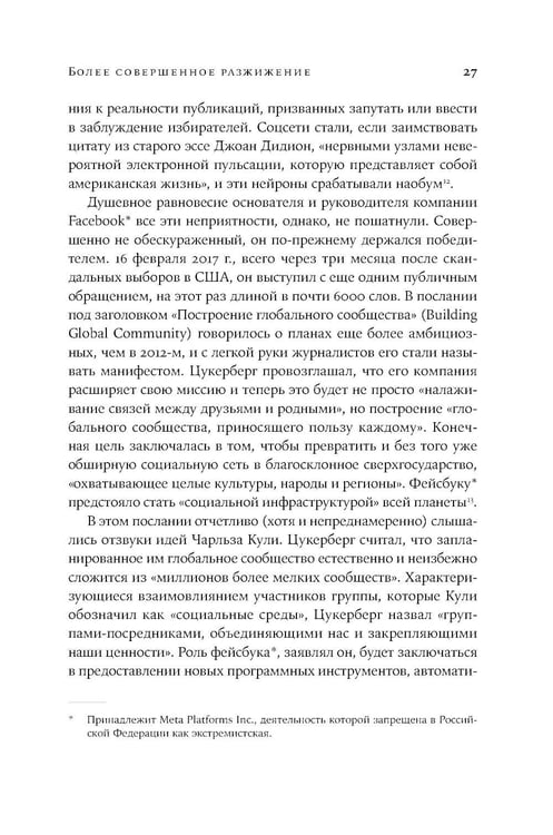 Дополнительное изображение книги «Суперцветение: Как технологии разрушают общество и сводят нас с ума»