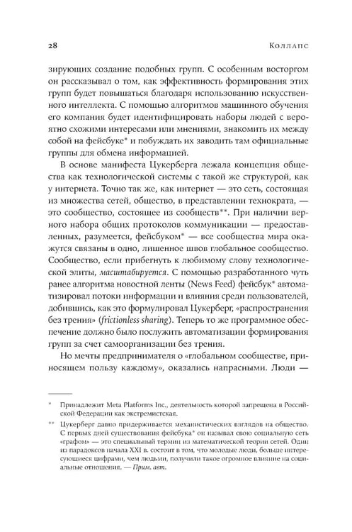 Дополнительное изображение книги «Суперцветение: Как технологии разрушают общество и сводят нас с ума»
