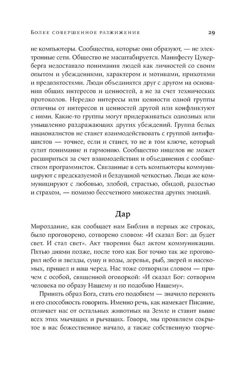 Дополнительное изображение книги «Суперцветение: Как технологии разрушают общество и сводят нас с ума»