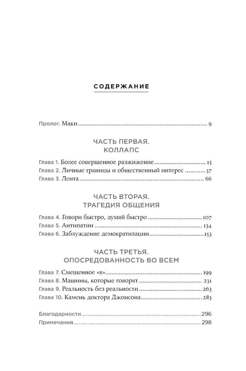 Дополнительное изображение книги «Суперцветение: Как технологии разрушают общество и сводят нас с ума»