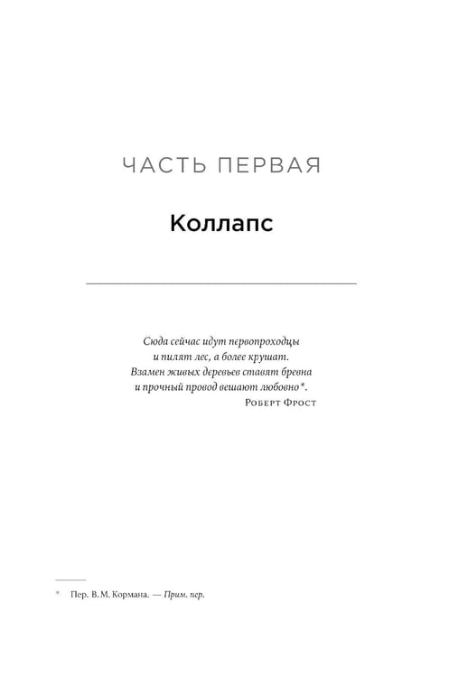 Дополнительное изображение книги «Суперцветение: Как технологии разрушают общество и сводят нас с ума»