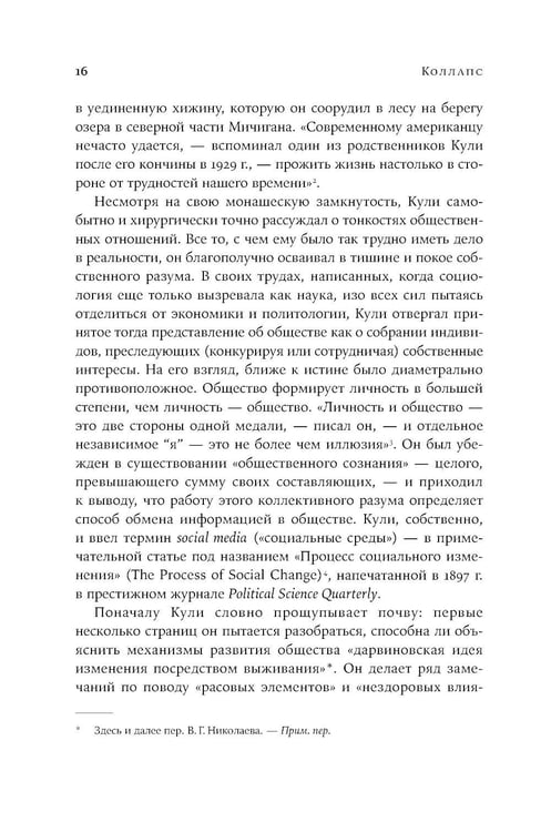 Дополнительное изображение книги «Суперцветение: Как технологии разрушают общество и сводят нас с ума»