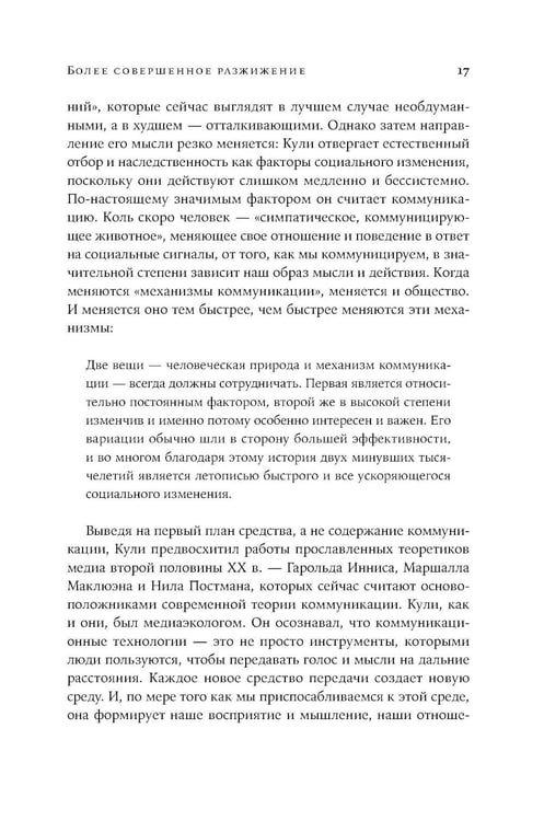 Дополнительное изображение книги «Суперцветение: Как технологии разрушают общество и сводят нас с ума»