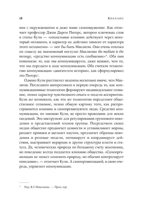 Дополнительное изображение книги «Суперцветение: Как технологии разрушают общество и сводят нас с ума»