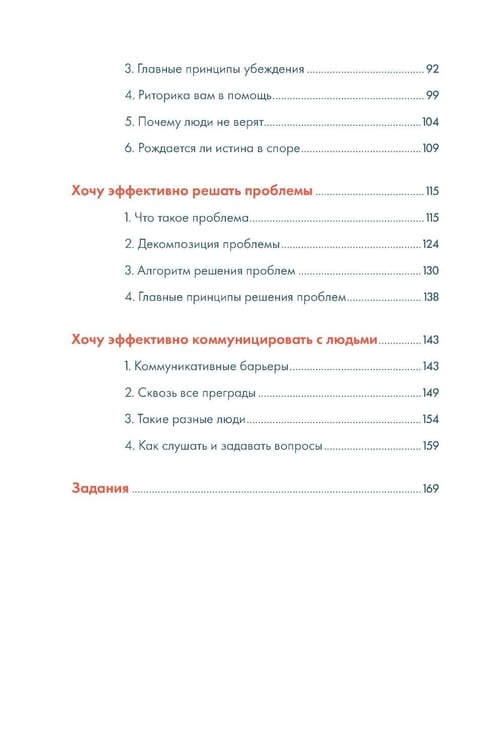 Дополнительное изображение книги «Прокачать мозг. Внимание, память, интеллект (комплект из 3х книг)»