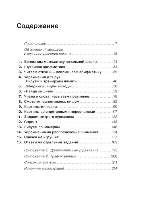 Дополнительное изображение книги «Прокачать мозг. Внимание, память, интеллект (комплект из 3х книг)»