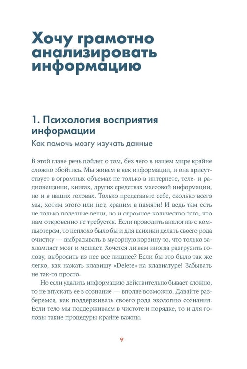 Дополнительное изображение книги «Прокачать мозг. Внимание, память, интеллект (комплект из 3х книг)»