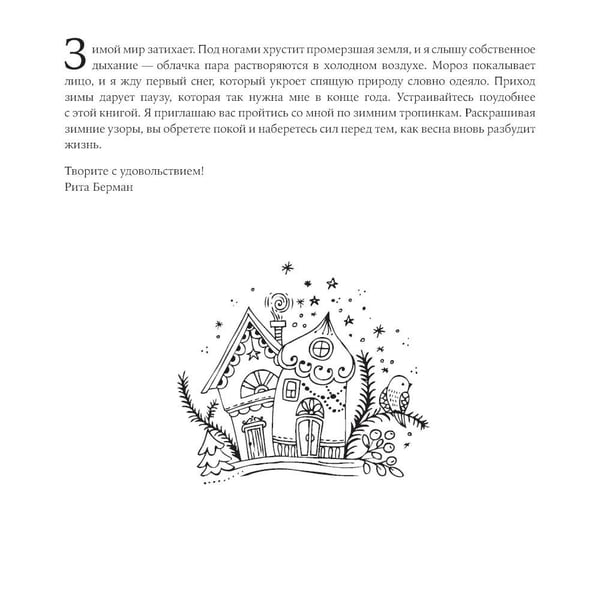 Дополнительное изображение книги «Год в раскрасках. Раскраски-антистресс для взрослых (комплект из 4-х книг)»
