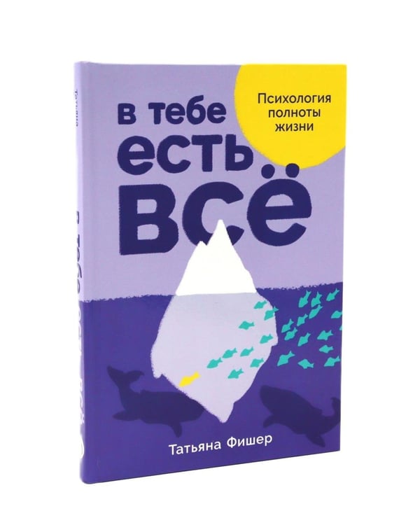 Дополнительное изображение книги «В тебе есть все: комплект для самопознания, теория и практика (комплект из 2-х книг)»