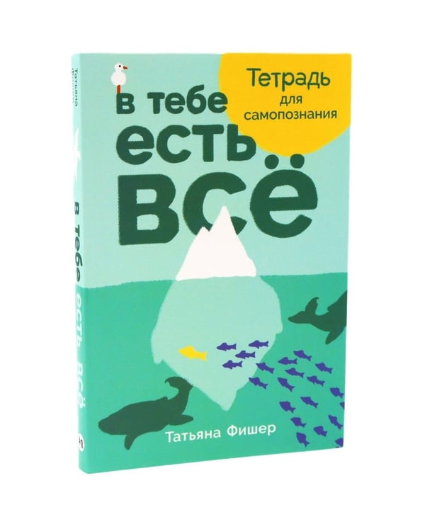 Дополнительное изображение книги «В тебе есть все: комплект для самопознания, теория и практика (комплект из 2-х книг)»