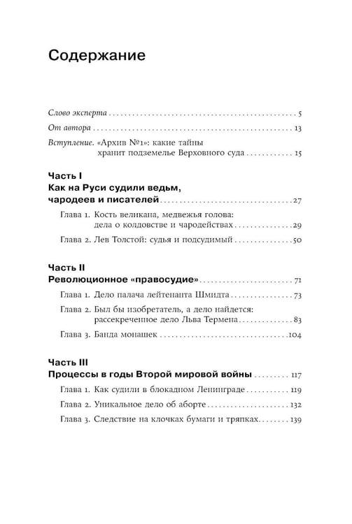 Дополнительное изображение книги «Архивы зла. Громкие преступления в истории России (комплект из 3-х книг)»