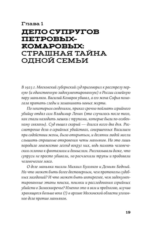 Дополнительное изображение книги «Архивы зла. Громкие преступления в истории России (комплект из 3-х книг)»